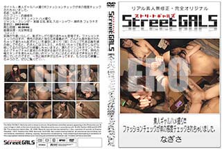 ʼ̵DVD ΢DVD ɥ㡼 Street GALS ǿͥϥợꡪեååΤδ٥å㤤ޤ[ʤ]