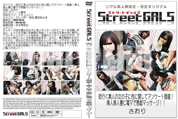 ʼ̵DVD΢DVD ɥ㡼 Street GALS ԤǿͤνλҤ˴ؤƥ󥱡Ĵ ǿͺʤťޤǰޥå  []