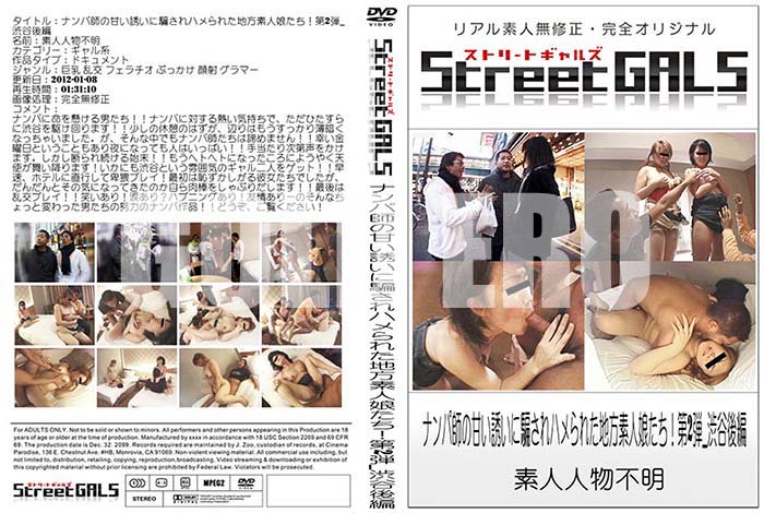 ʼ̵DVD΢DVD ɥ㡼 Street GALS ʥѻդδŤͶ٤ϥ줿ǿ̼ 2_ë[-]