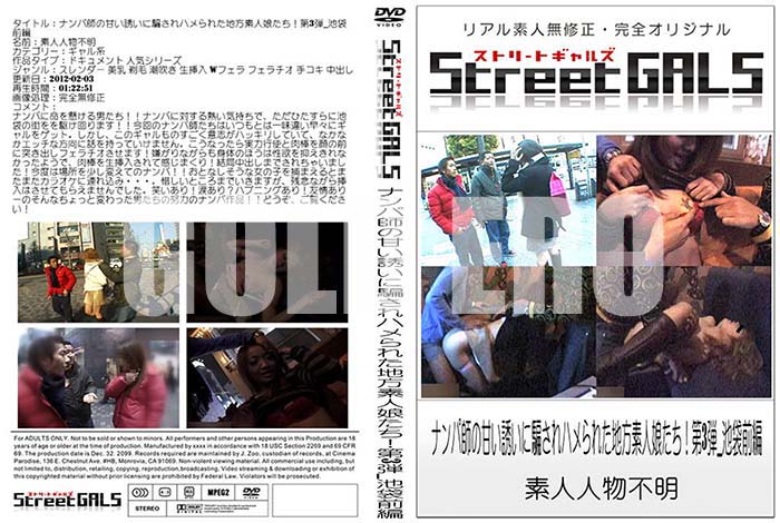 ʼ̵DVD΢DVD ɥ㡼 Street GALS ʥѻդδŤͶ٤ϥ줿ǿ̼ 3_[-]