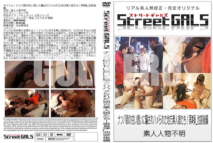 ʼ̵DVD΢DVD ɥ㡼 Street GALS ʥѻդδŤͶ٤ϥ줿ǿ̼ 3_޸[-]