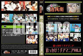 ʼ̵DVD ΢DVD ɥ㡼 ɤä ޥ˥Vol.8[-]