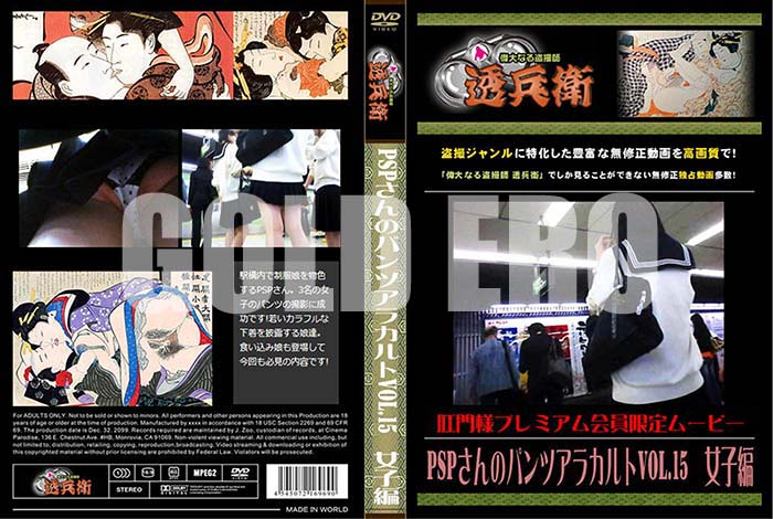 ʼ̵DVD΢DVD ɥ㡼 PSPΥѥĥ饫Vol.15 [-]