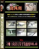 ʼ̵DVD ΢DVD ɥ㡼 ޡݸ̽Vol.48[-]