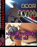 ʼ̵DVD ΢DVD ɥ㡼 ϥӥ𻣡 åŹͻ¤ꡪ ѥ vol.19[-]