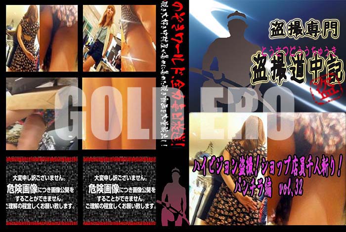 ʼ̵DVD΢DVD ɥ㡼 ϥӥ𻣡 åŹͻ¤ꡪ ѥ vol.32[-]