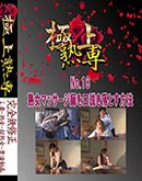 ʼ̵DVD ΢DVD ɥ㡼 No.18Ͻޥåդ⤭Ȥˡ[-]