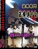 ʼ̵DVD ΢DVD ɥ㡼 ʪǿ֥ͥۥƥ vol.13_02[-]