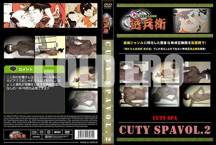 ʼ̵DVD΢DVD ɥ㡼 Cuty SpaVol.2[-]