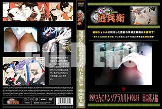 ʼ̵DVD ΢DVD ɥ㡼 PSPΥѥĥ饫Vol.16 ǿ[-]