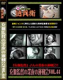 ʼ̵DVD ΢DVD ɥ㡼 ĤοαưVol.44[-]