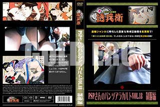 ʼ̵DVD ΢DVD ɥ㡼 PSPΥѥĥ饫Vol.18 [-]