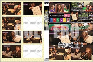 ʼ̵DVD ΢DVD ɥ㡼 ٤ʤ vol 6[-]