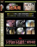 ʼ̵DVD ΢DVD ɥ㡼 ȾȤβ带桪sty-012[-]