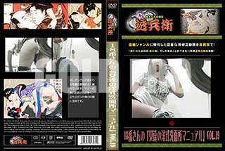 ʼ̵DVD ΢DVD ɥ㡼 18֤Ρֽãμ̽ޥ˥奢Vol.19[-]