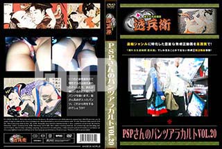 ʼ̵DVD ΢DVD ɥ㡼 PSPΥѥĥ饫Vol.20[-]