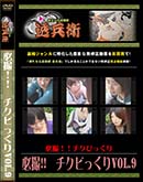 ʼ̵DVD ΢DVD ɥ㡼 ɬ ӤäVol.9[-]