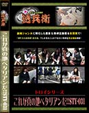 ʼ̵DVD ΢DVD ɥ㡼 줬ϥ٥ꥢsty-031[-]