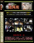 ʼ̵DVD ΢DVD ɥ㡼 ҹΥѥĥåsty-035[-]