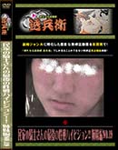 ʼ̵DVD ΢DVD ɥ㡼 ̱ȤεΤκǸϥӥ󡪡 No.19[-]