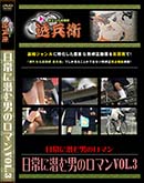 ʼ̵DVD ΢DVD ɥ㡼 ˤΥޥVol.3[-]