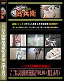 ʼ̵DVD ΢DVD ɥ㡼 ŷ˳̡ͷVol.66[-]