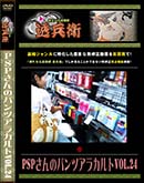 ʼ̵DVD ΢DVD ɥ㡼 PSPΥѥĥ饫Vol.24[-]