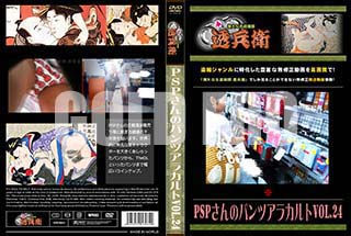 ʼ̵DVD ΢DVD ɥ㡼 PSPΥѥĥ饫Vol.24[-]