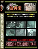 ʼ̵DVD ΢DVD ɥ㡼 ĤοαưVol.53[-]