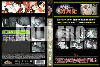 ʼ̵DVD ΢DVD ɥ㡼 ĤοαưVol.54[-]