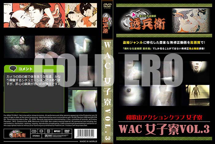 ʼ̵DVD΢DVD ɥ㡼 WAC Vol.3[-]