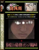 ʼ̵DVD ΢DVD ɥ㡼 ̱ȤεΤκǸϥӥ󡪡 No.22[-]