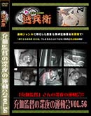 ʼ̵DVD ΢DVD ɥ㡼 ĤοαưVol.56[-]