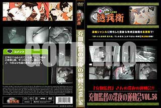 ʼ̵DVD ΢DVD ɥ㡼 ĤοαưVol.56[-]