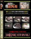 ʼ̵DVD ΢DVD ɥ㡼 GWVerCuty Spa Vol.7[-]