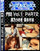 ʼ̵DVD ΢DVD ɥ㡼  Vol.1 PART2[ǵ ]