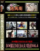 ʼ̵DVD ΢DVD ɥ㡼 [GW]硪Vol.6[-]