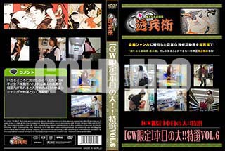 ʼ̵DVD ΢DVD ɥ㡼 [GW]硪Vol.6[-]