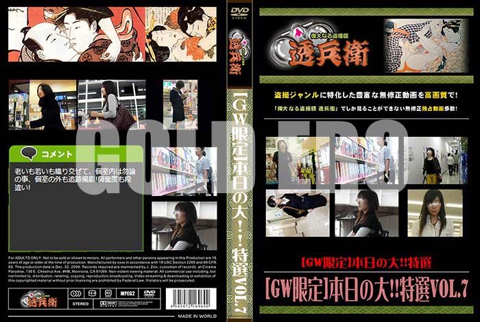 ʼ̵DVD΢DVD ɥ㡼 [GW]硪Vol.7[-]