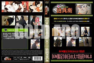 ʼ̵DVD ΢DVD ɥ㡼 [GW]硪Vol.8[-]