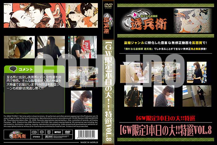 ʼ̵DVD΢DVD ɥ㡼 [GW]硪Vol.8[-]