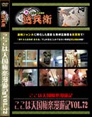 ʼ̵DVD ΢DVD ɥ㡼 ŷ˳̡ͷVol.72[-]