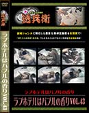 ʼ̵DVD ΢DVD ɥ㡼 ֥ۥƥϥХ֥ιVol.43[-]