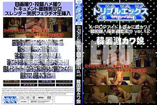 ʼ̵DVD ΢DVD ɥ㡼 K-POPɥ¤ߤ˷㥫ڹĿͻƲή vol.12[-]