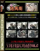 ʼ̵DVD ΢DVD ɥ㡼 ֥ۥƥϥХ֥ιVol.47[-]