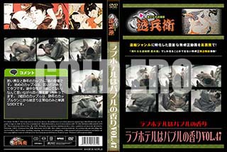 ʼ̵DVD ΢DVD ɥ㡼 ֥ۥƥϥХ֥ιVol.47[-]