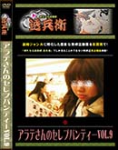 ʼ̵DVD ΢DVD ɥ㡼 ƤΥ֥ѥƥVol.9[-]