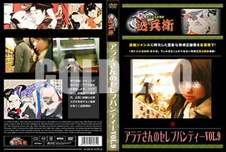 ʼ̵DVD ΢DVD ɥ㡼 ƤΥ֥ѥƥVol.9[-]