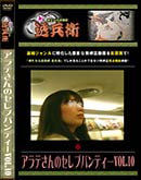 ʼ̵DVD ΢DVD ɥ㡼 ƤΥ֥ѥƥVol.10[-]