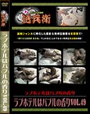 ʼ̵DVD ΢DVD ɥ㡼 ֥ۥƥϥХ֥ιVol.49[-]